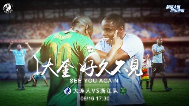 开云体育-大连人VS浙江首发：林良铭先发 穆谢奎战旧主